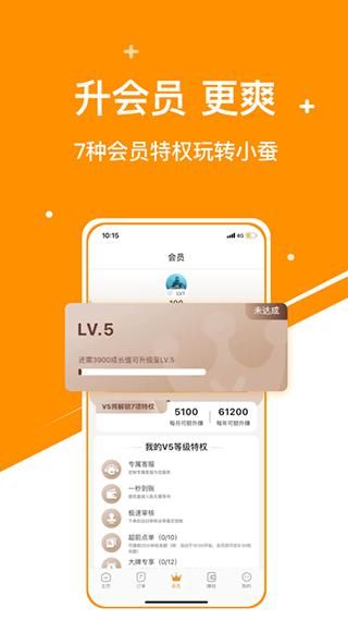 小蚕霸王餐_图片3