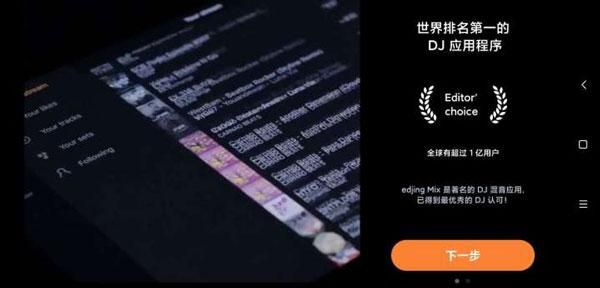 edjing mix_图片1