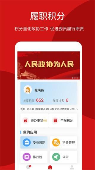 智慧政协_图片4