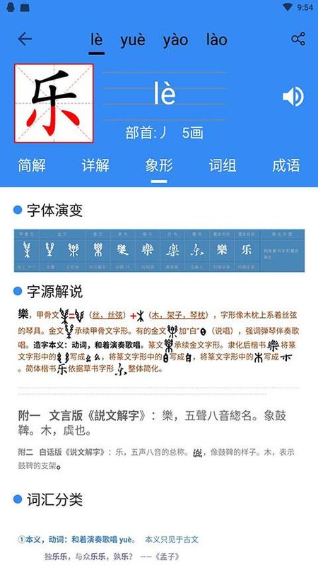象形字典_图片5