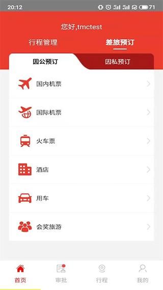 在路上商旅_图片1