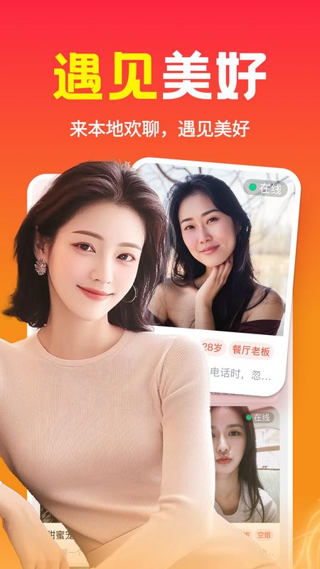 本地欢聊_图片1