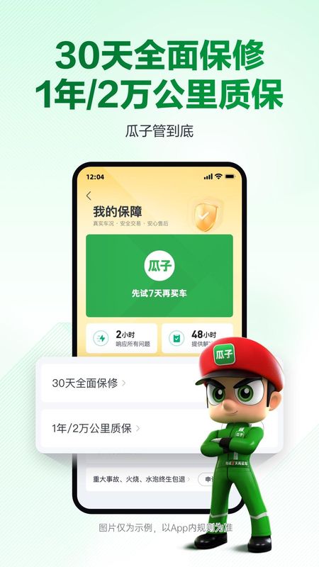 瓜子二手车_图片5