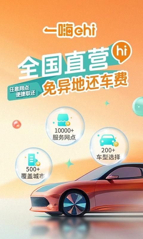 一嗨租车_图片1