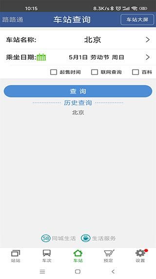 路路通列车时刻表_图片3