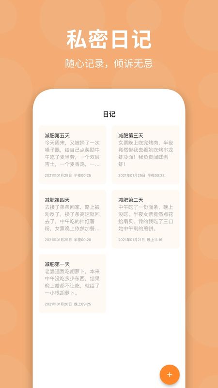 体重日记_图片4
