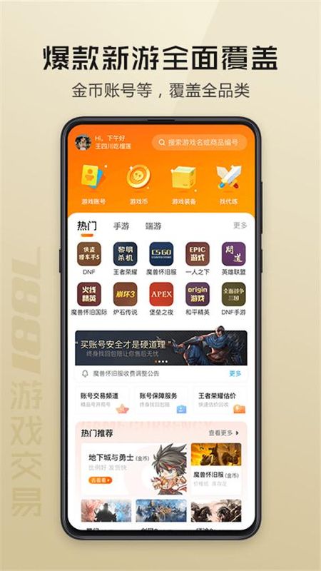 7881游戏交易平台_图片1