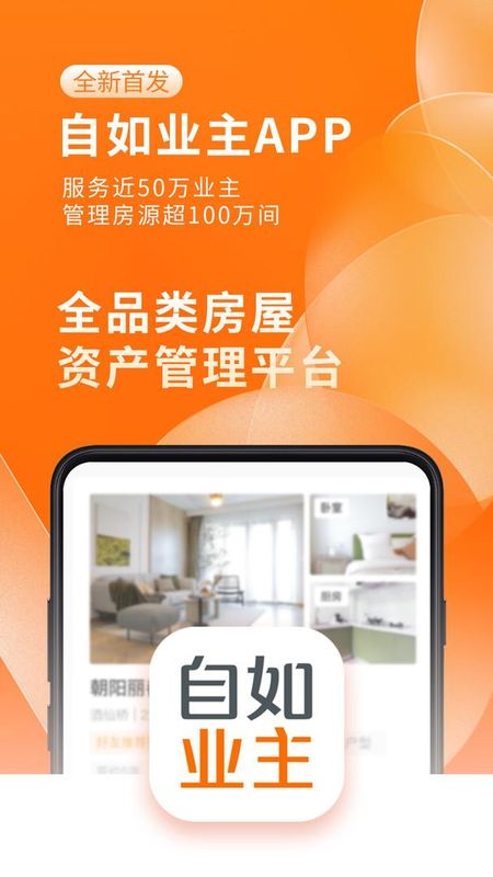 自如业主_图片1