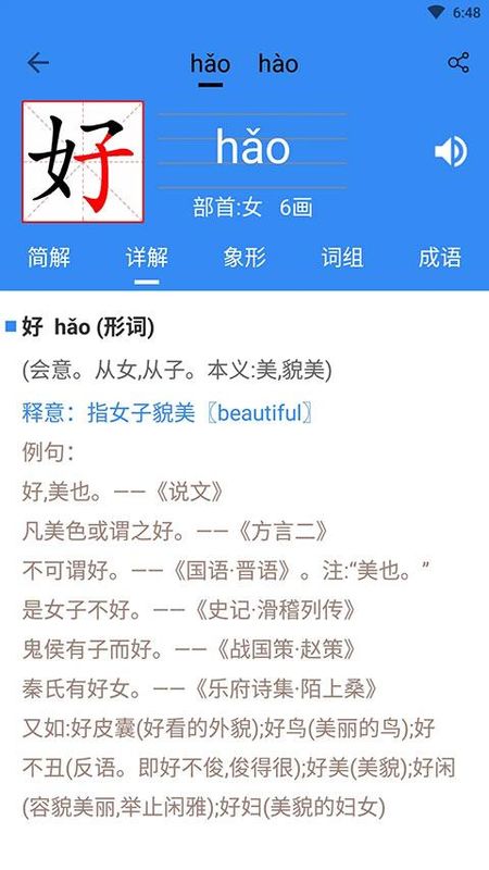 象形字典_图片4