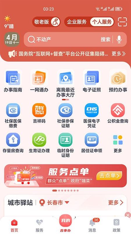 吉事办_图片4
