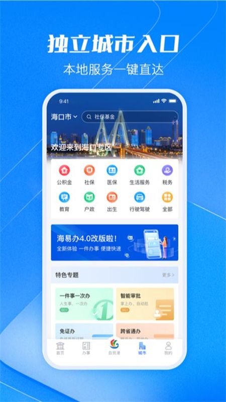 海易办_图片1