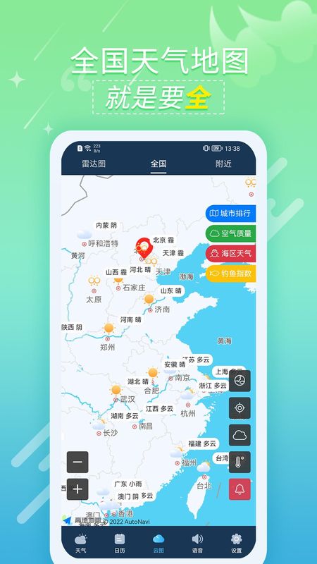 抖抖天气预报_图片3