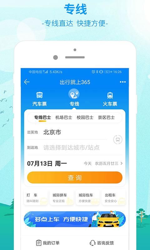 出行365_图片3