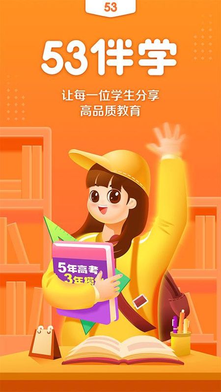 53伴学_图片5