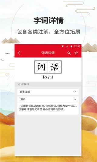 汉语字典通_图片3