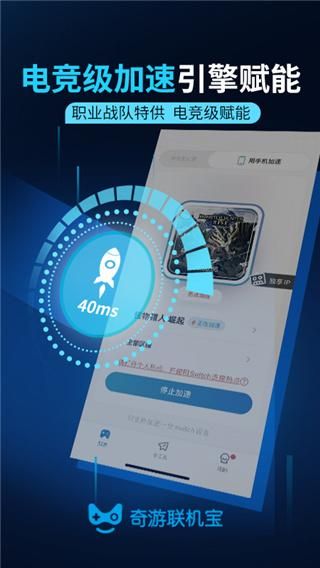 奇游联机宝_图片2