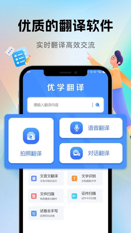 优学翻译官_图片1