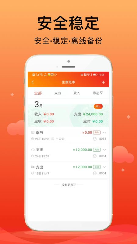 合伙记账本_图片5