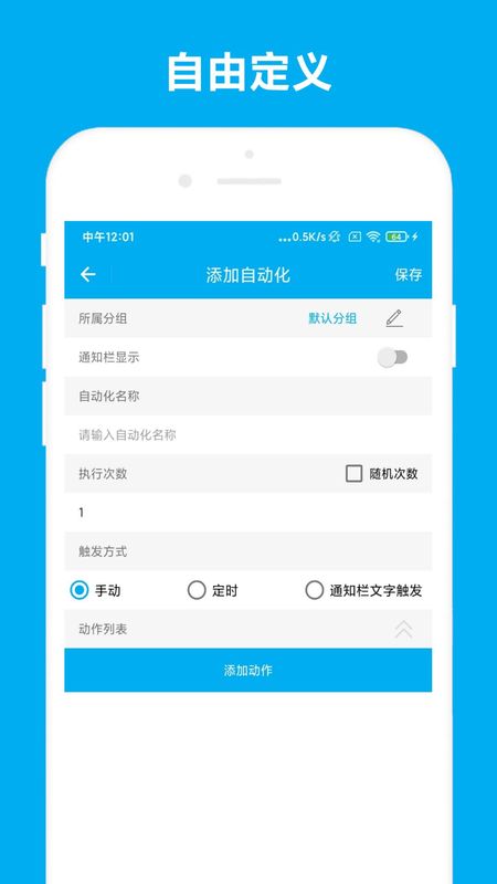 免ROOT自动化助手_图片4