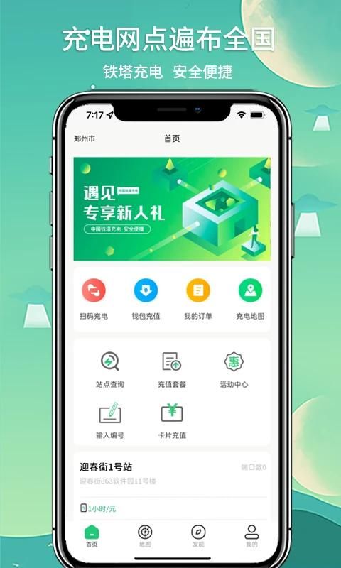 铁塔充电_图片5