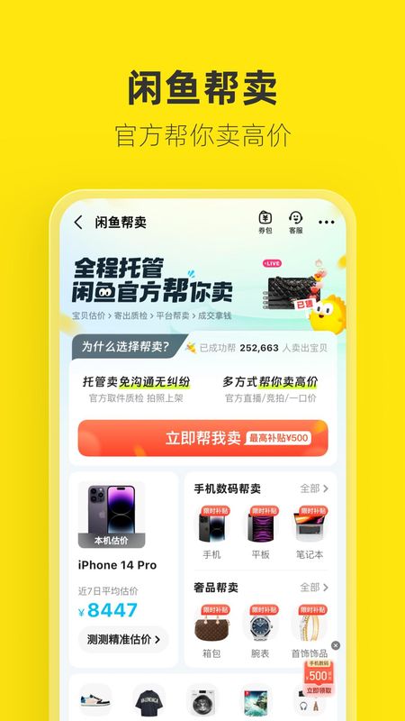 闲鱼_图片3