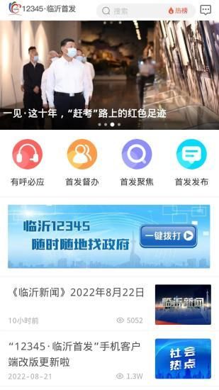 临沂12345_图片1