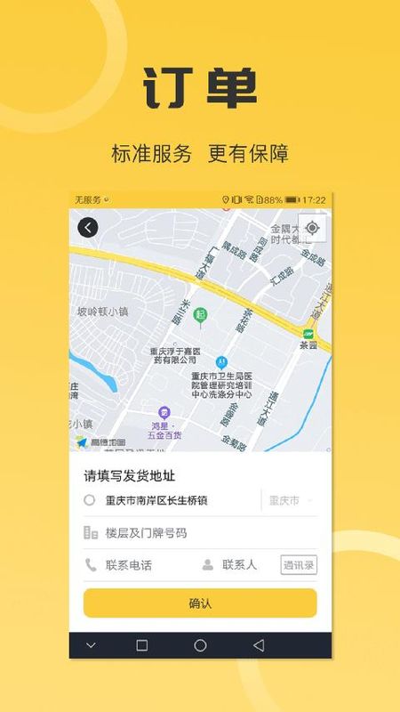 沙师弟同城配送_图片1