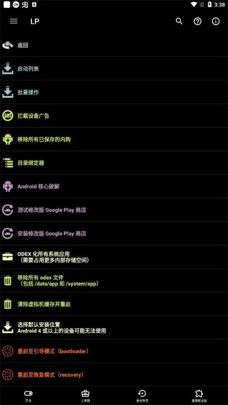 LuckyPatcher_图片2