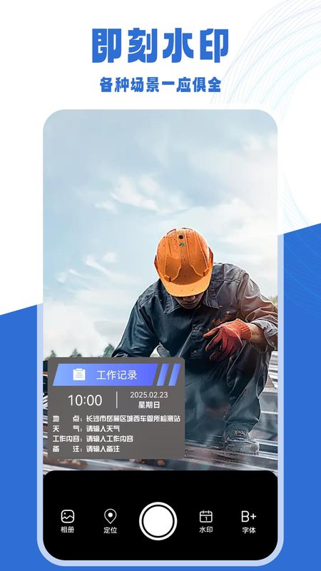 工作时间打卡水印相机_图片4