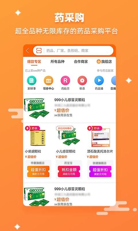 药师帮_图片5