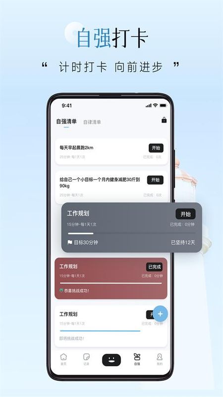 自律自强_图片4