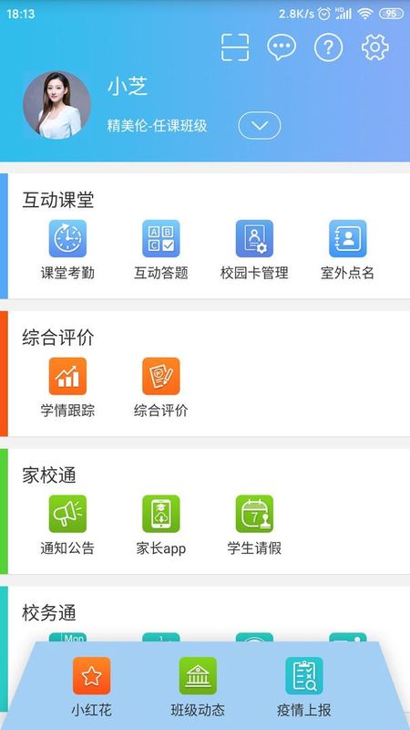 别致智慧校园5.0版本_图片1