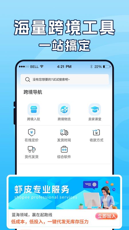 虾皮跨境电商指南_图片1