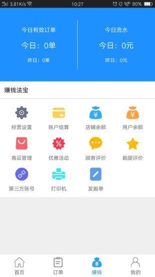 爱跑腿商家版_图片3