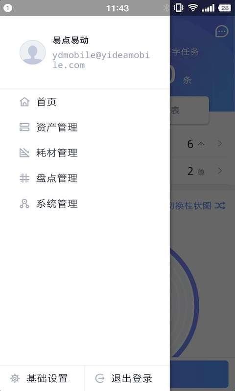 易点固定资产管理_图片2