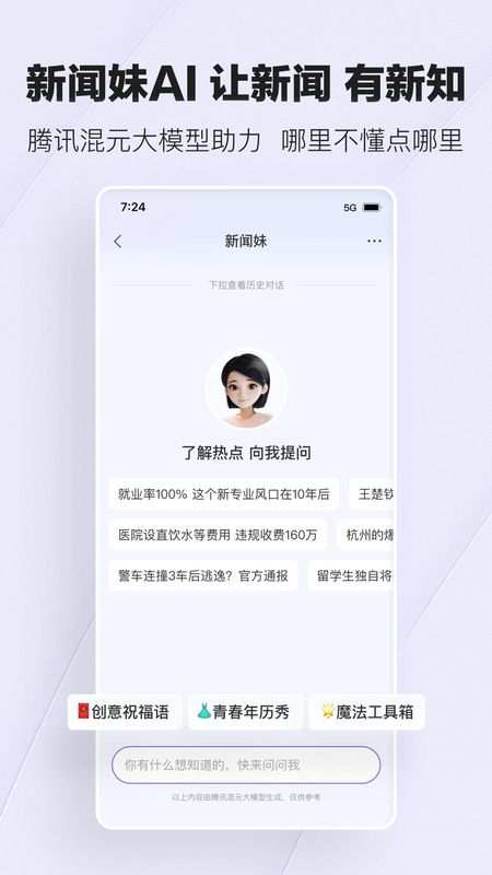 腾讯新闻_图片5
