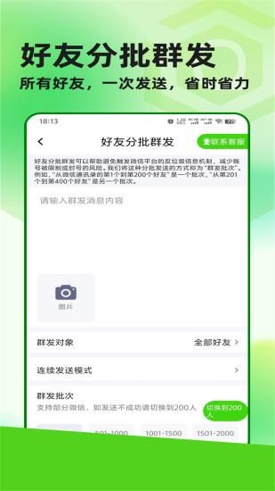 群发盒子_图片3