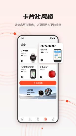 iGPSPORT_图片4