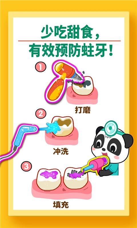 宝宝牙齿美容游戏_图片1