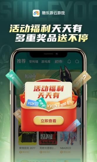 随乐游云游戏_图片5