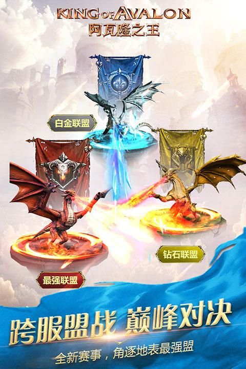 阿瓦隆之王腾讯版本_图片1