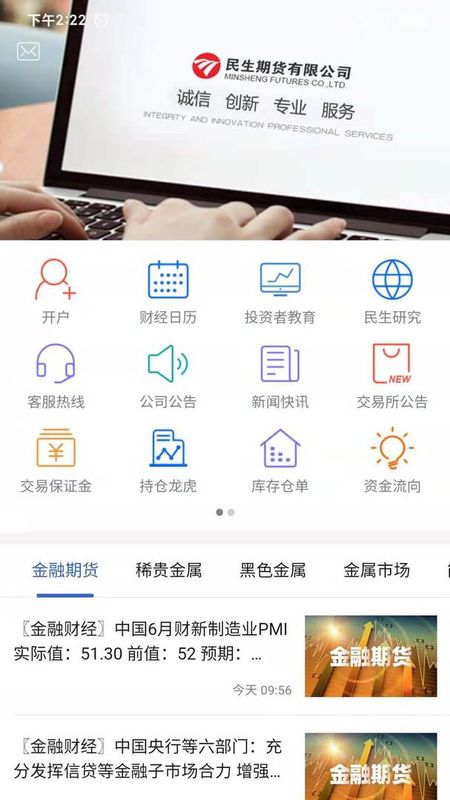 民生期货_图片1