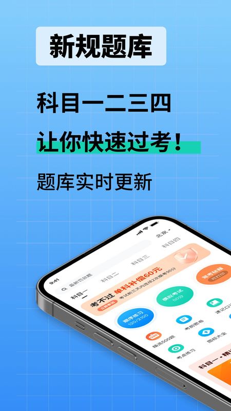 驾校考试通_图片1