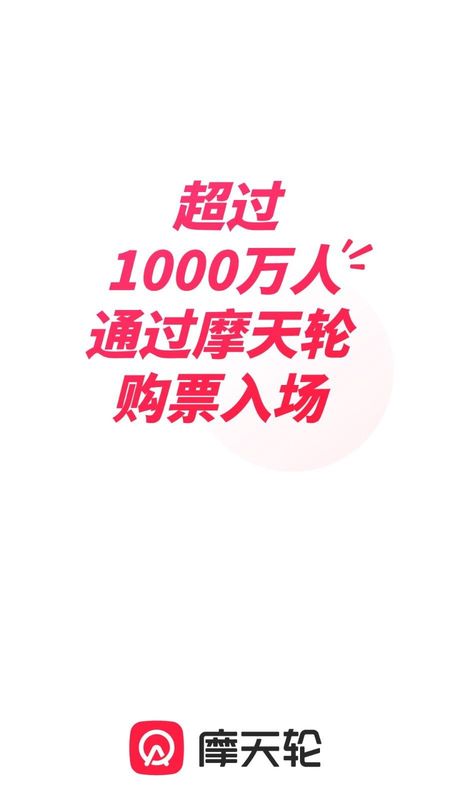 摩天轮票务_图片1