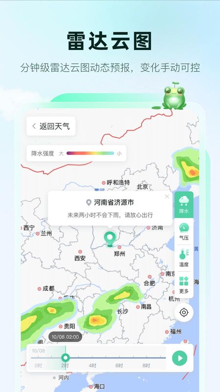 呱呱天气_图片3