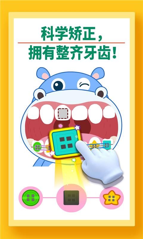 宝宝牙齿美容游戏_图片2