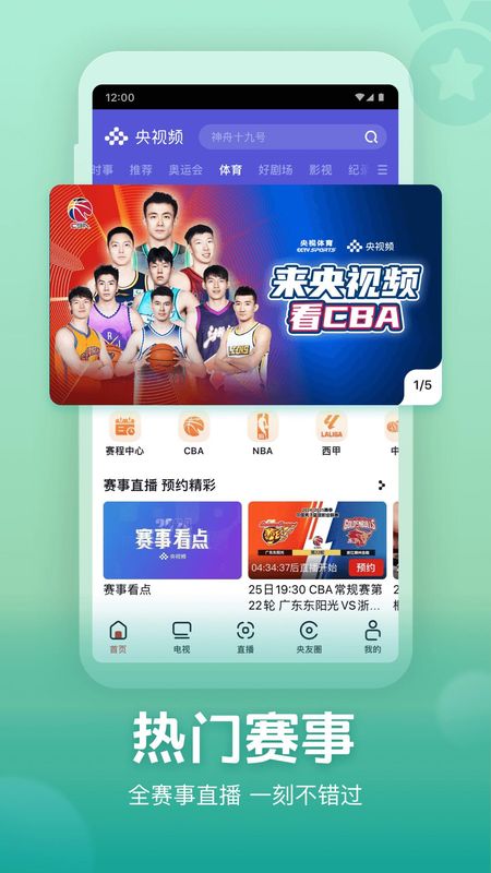 央视频_图片3