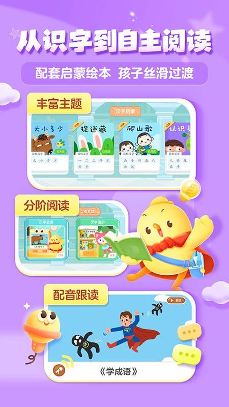 叫叫识字_图片1