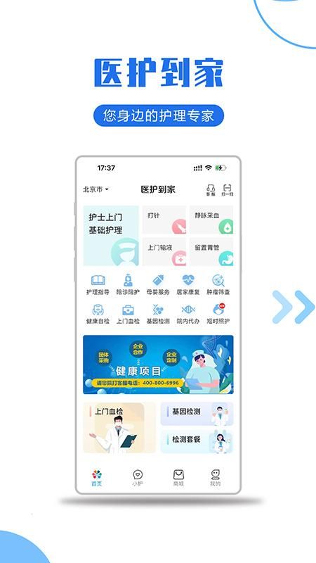 医护到家_图片1