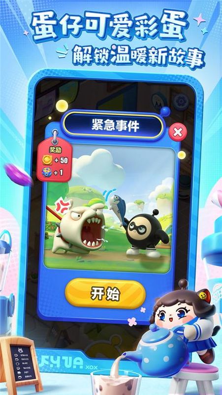 蛋仔滑滑_图片2